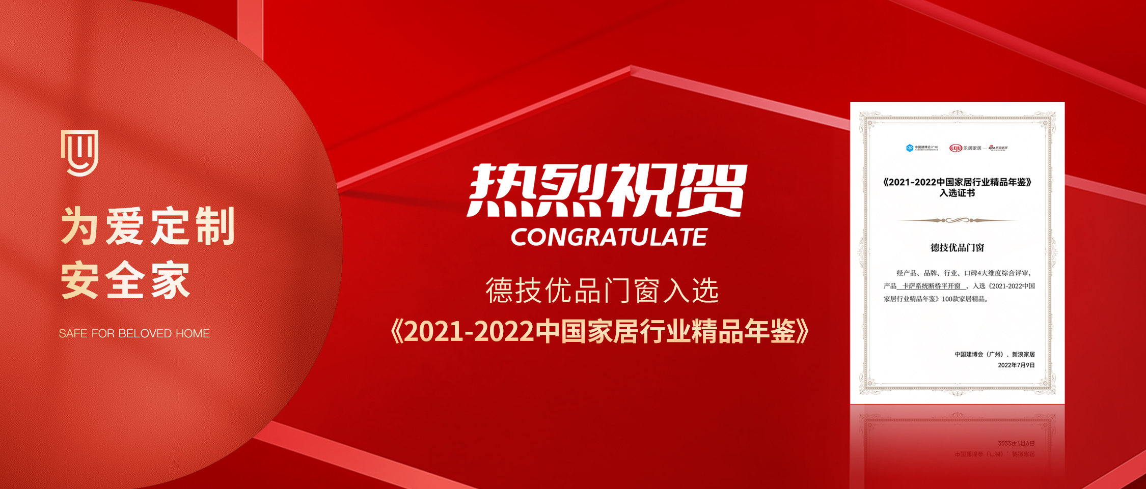 米乐m6
卡萨系列入选建博会《2021-2022中国家居行业精品年鉴》