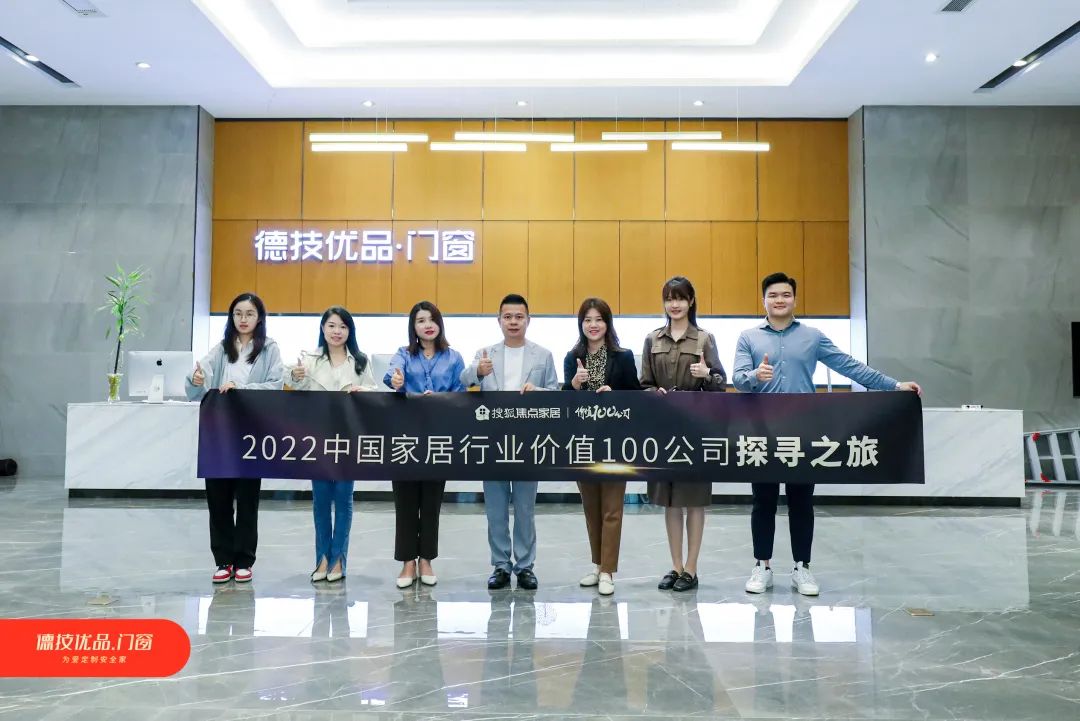 共话发展|搜狐“中国家居行业价值100公司”探寻之旅走进米乐m6
